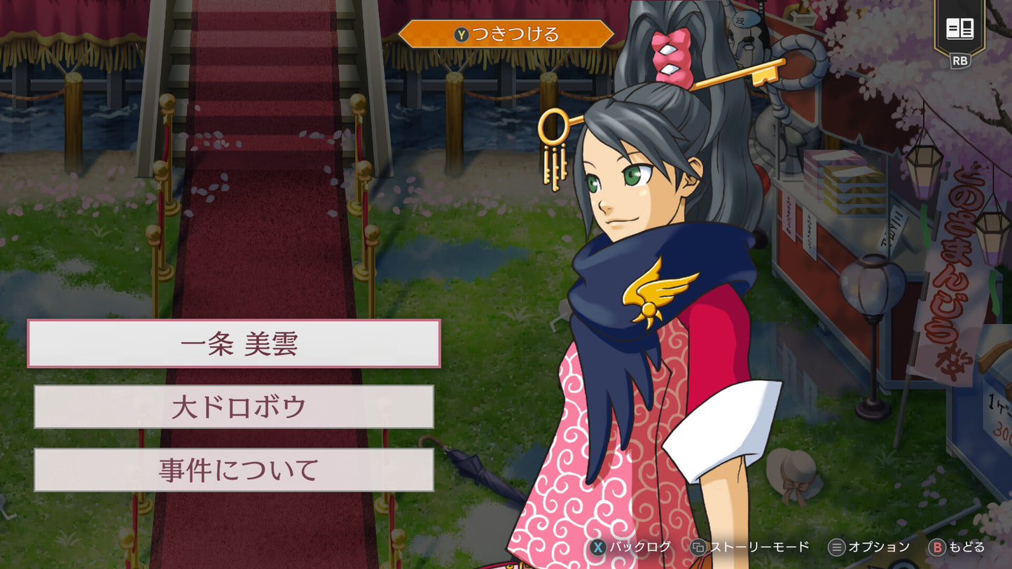 [JP]逆転検事1&2 御剣セレクション(Steam)