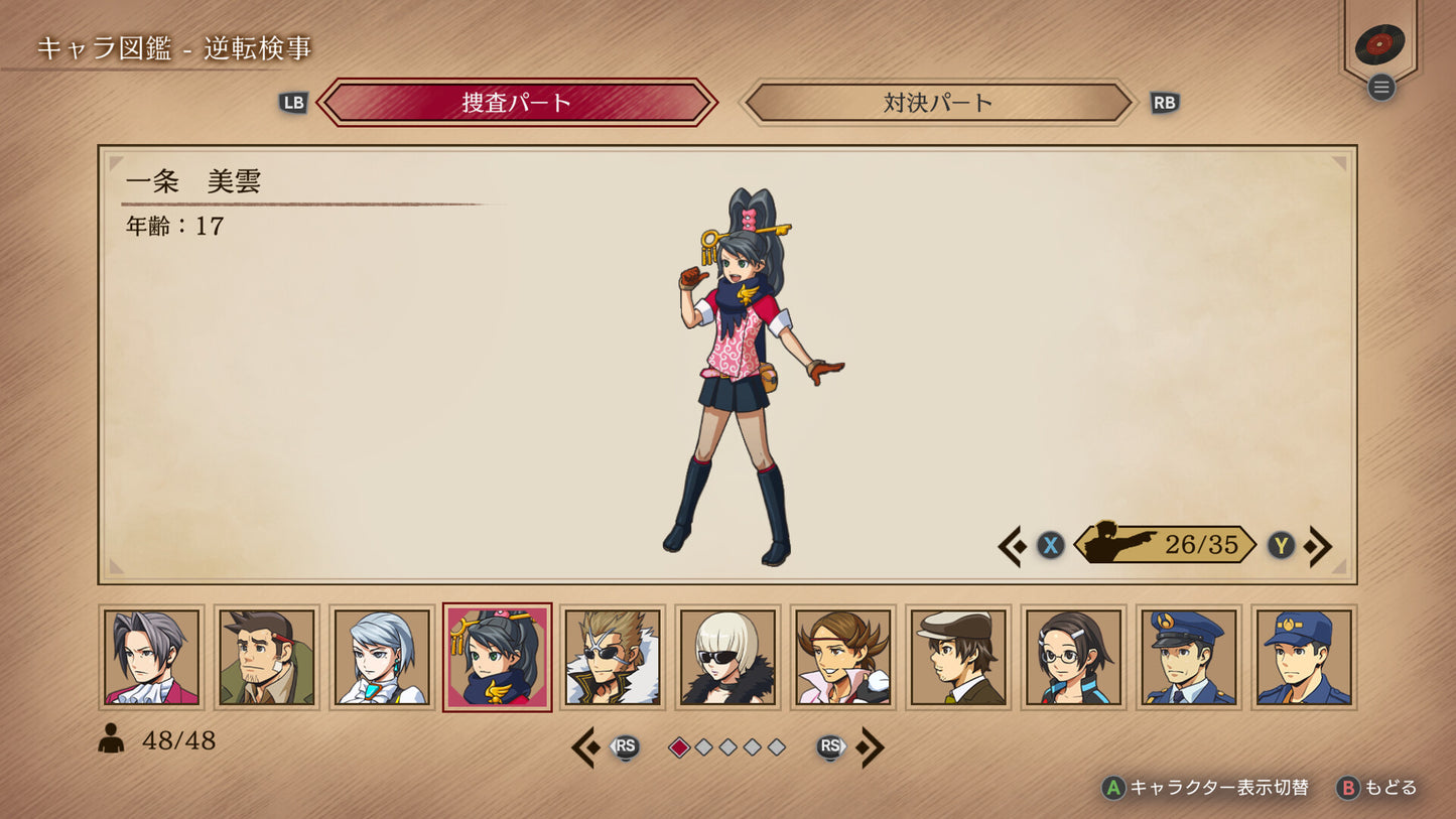 [JP]逆転検事1&2 御剣セレクション(Steam)