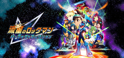 [JP]流星のロックマン パーフェクトコレクション(Steam)