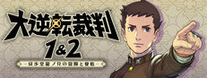The Great Ace Attorney Chronicles
